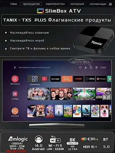intel xeon: Флагманский Смарт ТВ-приставка (Tanix TX5-plus) оснащена новейшим — 2