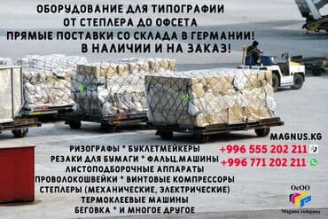 шелкография оборудование бу: Оборудование для типографии, оборудование для полиграфии, резак для — 1