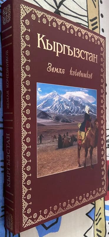 журналы об искусстве: Кыргызская литература, 11 класс, Новый, Самовывоз — 3