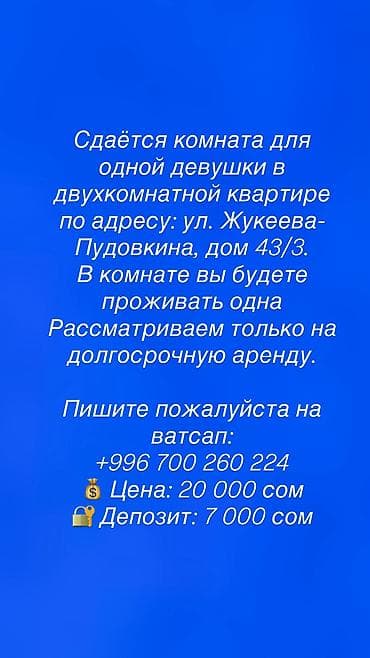 кызыл кия кыз: Сдаётся комната для одной девушки в двухкомнатной квартире по адресу — 1
