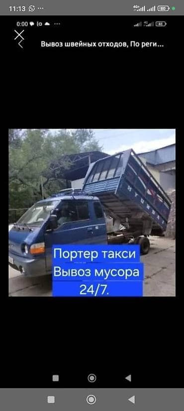с переездом: Заказать Хендай портер, Вывоз бытового мусора — 2