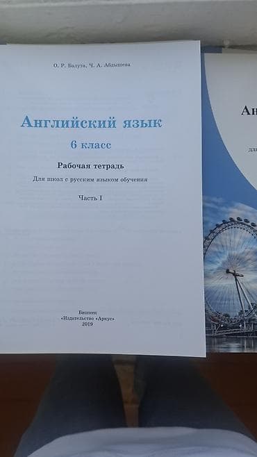 русский язык 7 класс электронный учебник задорожная: ОДНА 150, ЦЕНА 250 ЗА КОМПЛЕКТ ИЗ ДВУХ ЧАСТЕЙ !!! Английский язык, 6 — 2
