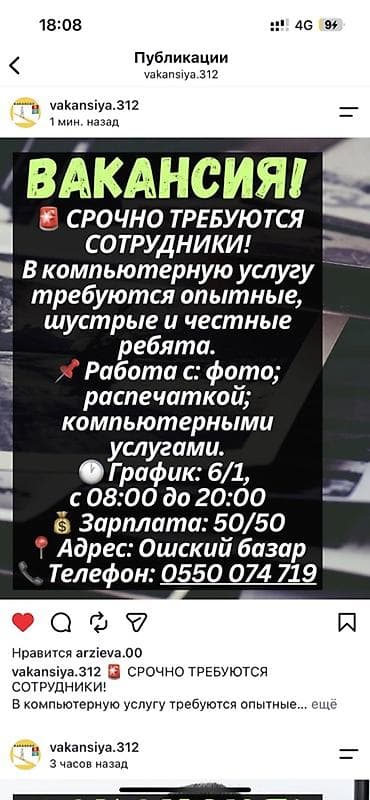 IT, компьютерлер, байланыш: Вакансия: сотрудники в компьютерную услугу Требуются опытные, шустрые — 1