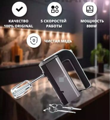 миксер кухонный: Блендер, миксер, Новый, Бесплатная доставка — 1