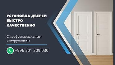 крыша жабуу: Эшик: Орнотуу — 4