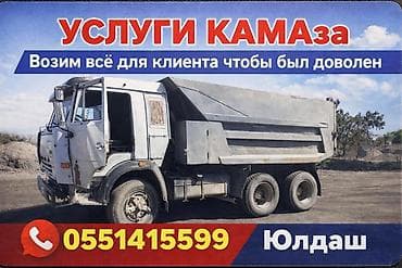 Заказать Камаз, Вывоз строй мусора