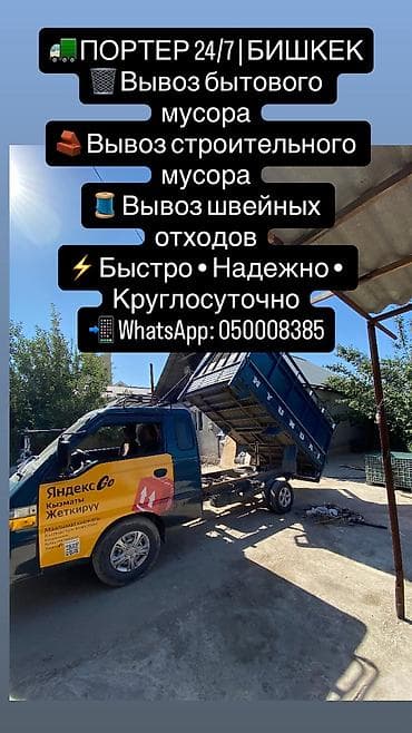 Заказать Хендай портер, Вывоз строй мусора, C грузчиком