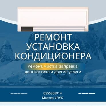 комнатные кондиционеры: Ремонт кондиционеров — 1