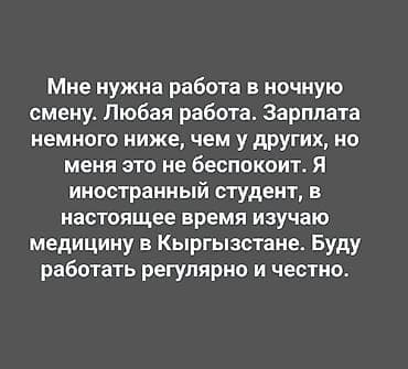 работа по ночам: Ищу работу в ночную смену (любая занятость). Готов рассматривать — 1