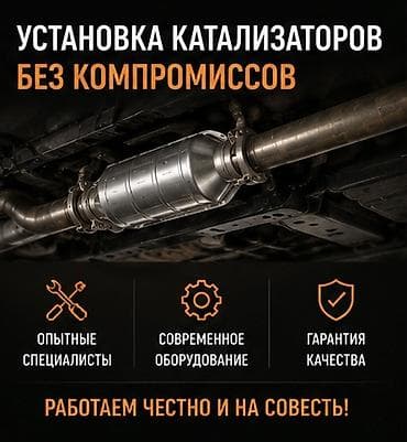 e53 4 8: Установка катализаторов без компромиссов. - Профессиональный монтаж — 1