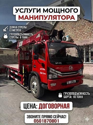 drone camera: Стрела 13 м, 8000 т, Борт 10000 кг — 1