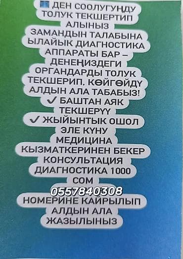 Полная диагностика организма и натуральный продукт DUO GREEN. 1)