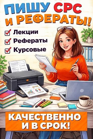 ryzen 3700: Услуги по учебным работам: пишу СРС и рефераты Что выполняю: - — 1