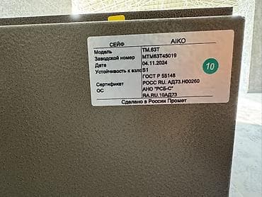 простой: Сейф для денег и документов, Новый, Механический, Взломостойкий — 4