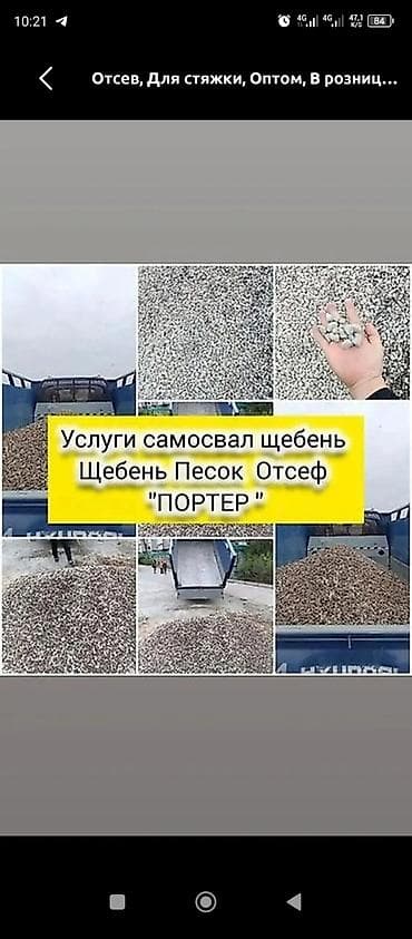 Доставка щебня, угля, песка, чернозема, отсев, 3000 тонн