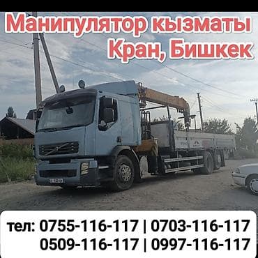 бильярд работа: Услуги манипулятора (кран-манипулятор), г. Бишкек. - Погрузка — 1