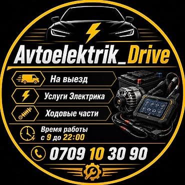 w210 e280: Услуги автоэлектрика, Компьютерная диагностика, Специализация: Легковое авто, С выездом — 1
