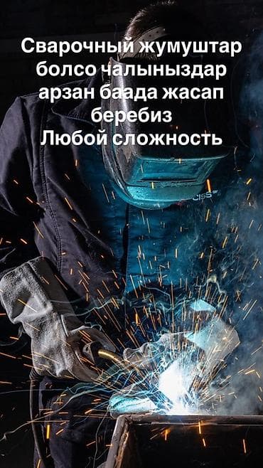 Толук оңдоо: Ширетүү Монтаждоо — 1