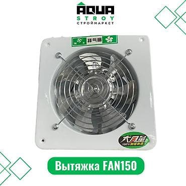 Вытяжка FAN150 Для строймаркета "Aqua Stroy" качество продукции на
