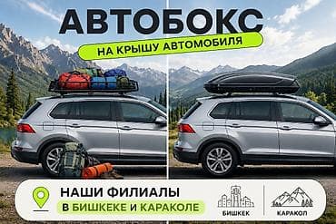 Автобокс Broomer, 175 см, 480 л, Новый, Платная доставка