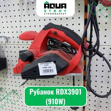 мир инструмента | надежный инструмент оптом в кыргызстане бишкек бишкек: Рубанок RDX3901 (910W) Рубанок RDX3901 - это мощный и надежный — 1