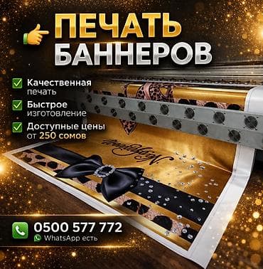 Изготовление рекламных конструкций: Широкоформатная печать, Высокоточная печать, Винилография, | Баннеры, Бейджики, Таблички — 1