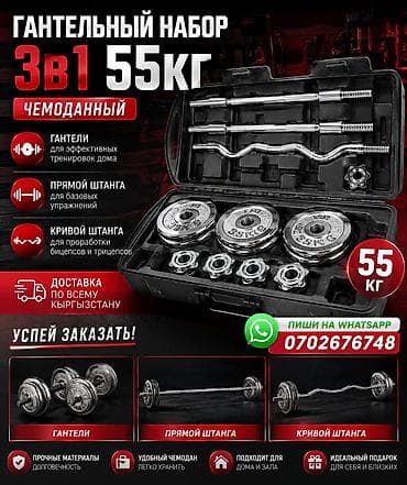 Гантели: Чемоданные наборы штанги и гантелей Варианты: - 2-в-1, общий вес 50 — 2
