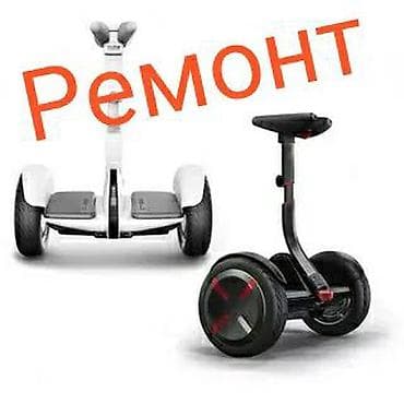 ремонт ролл: Ремонт сигвеев с гарантией . Мастера с большим опытом работы по — 1