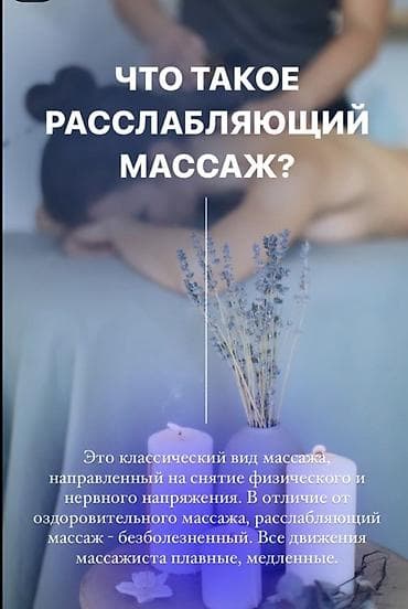 Массаж
