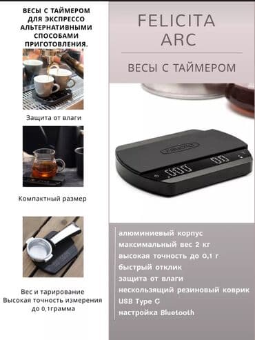 электронные весы: Шикарные весы для всех видов приготовления кофе ! Супер точные — 3