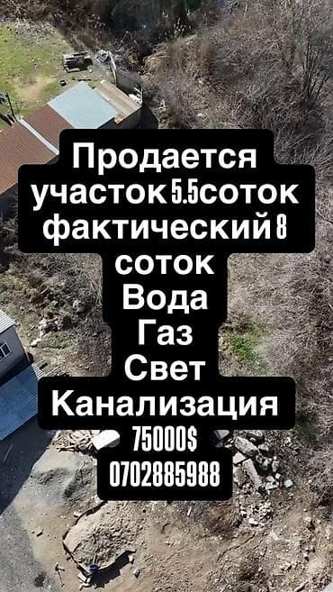 5 соток, Для строительства, Красная книга, Договор дарения