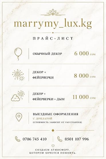 Организация мероприятий: Организация мероприятий | Оформление мероприятий — 4