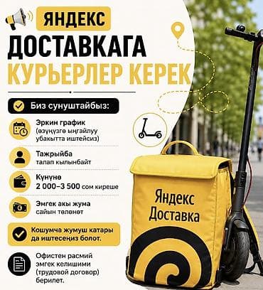 Требуется Велокурьер, Мото курьер, На самокате Подработка, Два через два, Премии, Старше 23 лет