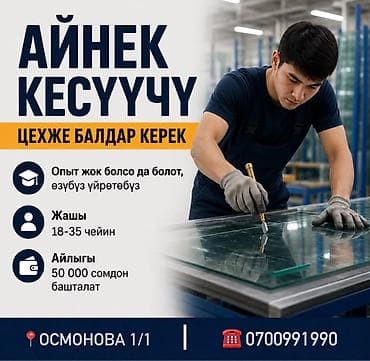работа грушика: Айнек кескенге балдар керек.
Режим работы 6/1
9:00 - 19:00 — 1