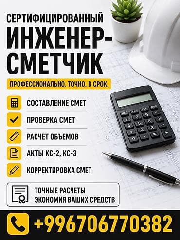 Услуги сертифицированного инженера-сметчика — 1