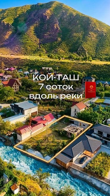 квартира 2 к: 7 соток, Для строительства, Красная книга — 1