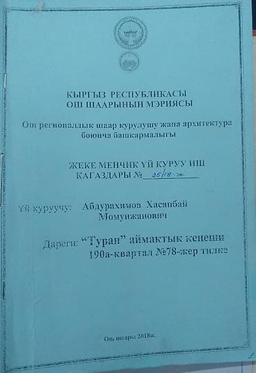 Продажа участков: 5 соток, Для строительства, Красная книга — 2