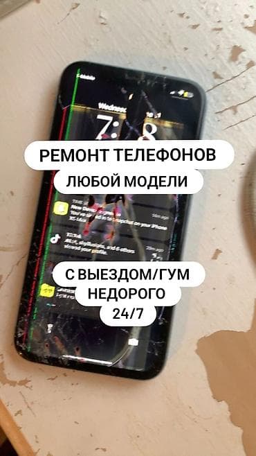 Ремонт телефонов любой модели. - Выезд/на месте (ГУМ) - — 1