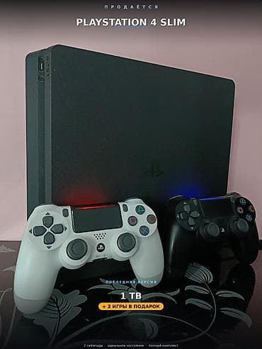 PlayStation 4 Slim, версия на 1 ТБ Комплектация: - Приставка Sony lalafo.kg да PlayStation 4 Slim, версия на 1 ТБ Комплектация: - Приставка Sony