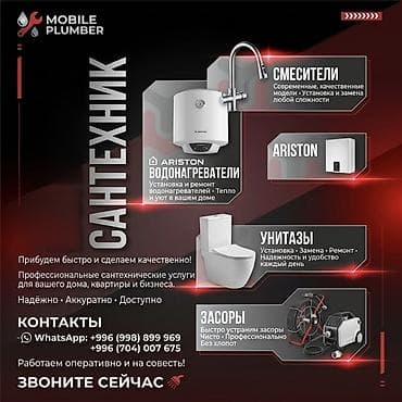 Курулуш жана оңдоо кызматтары: Сантехниканы орнотуу жана алмаштыруу 3-5 жылдык тажрыйба — 1