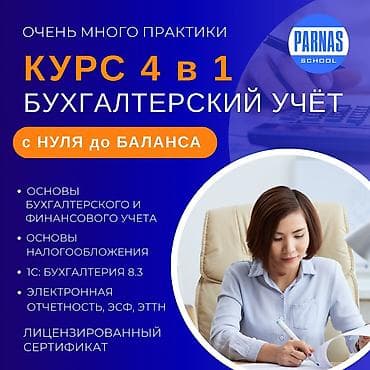 🔥Курс «Бухгалтерский учет с Нуля: 4 в 1" 📍Хотите начать осваивать