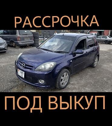 рассрочка авто минивен: Mazda Demio: 2003 г., Бензин — 1