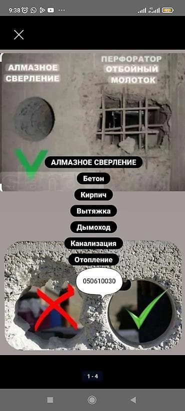 Алмазное сверление 3-5 лет опыта