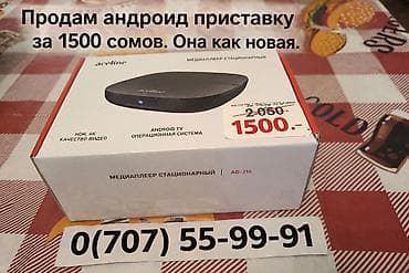 Продам андроид приставку. Брали в октябре. Приставка на гарантии, чеки