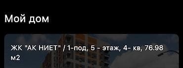 flat kant: 3 комнаты, 77 м², 5 этаж — 1