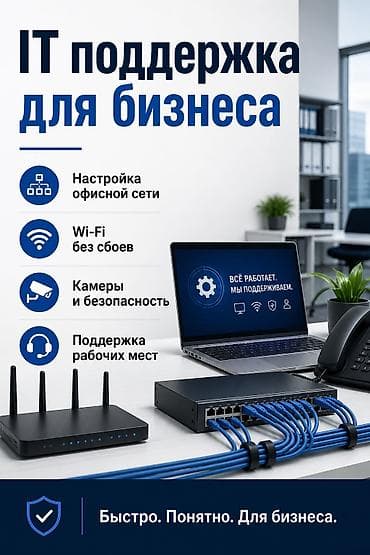 Техника орнотуу: Мы NetFix. @netfix_kg Предоставляем комплексные IT-услуги для офисов — 2