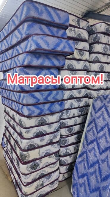 обмен старого матраса на новый: Матрасы оптом ! Цены низкие в городе! Предлагаем большой выбор — 1