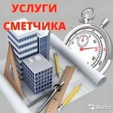 Смета на строительство | Офисы, Квартиры, Дома