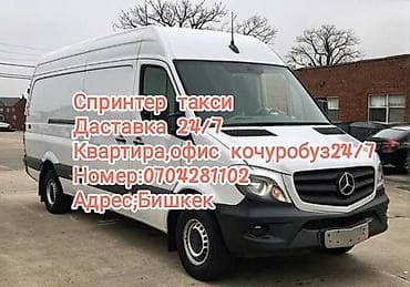 lend cruizer: Пассажирские и грузовые перевозки на микроавтобусе Mercedes‑Benz — 1