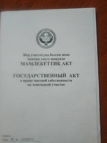 участок жер бишкек: 7 соток, Курулуш, Кызыл китеп — 9